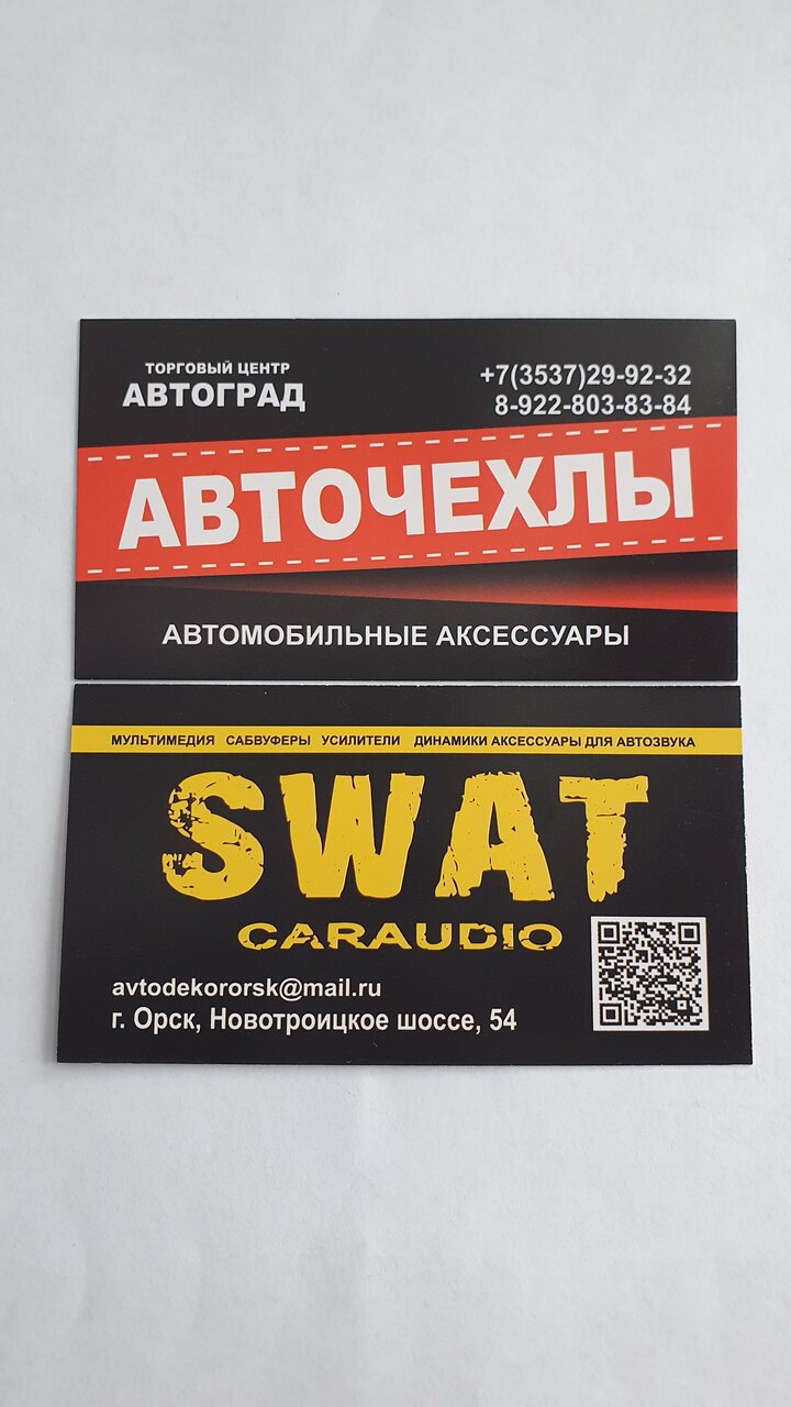 ЧехлоГрад