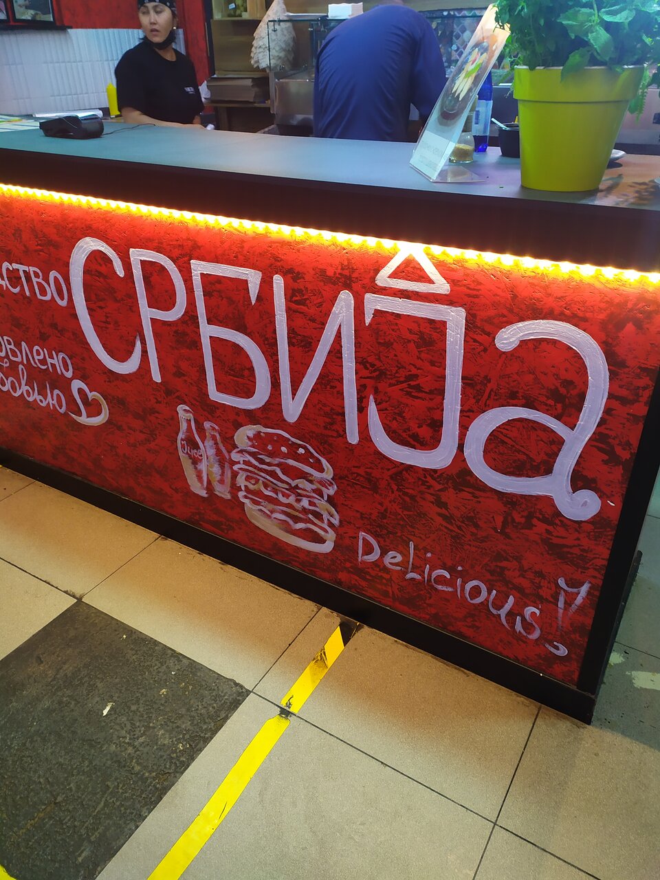 Мала Сербия — Мала Сербия