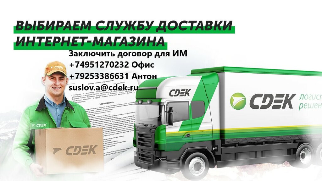 Сдэк картинки для рекламы