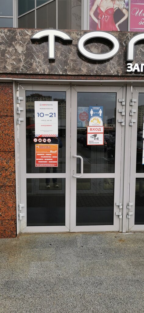 Европочта, почтовые услуги, Минск, ул. Бурдейного, 6В — Яндекс Карты