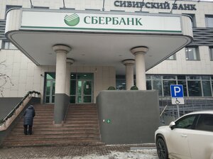 Сбербанк, Свободный проспект, 46 — Красноярск