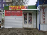 Галерея одежды (11th Krasnoy Armii Street, 7А) ، متجر ملابس