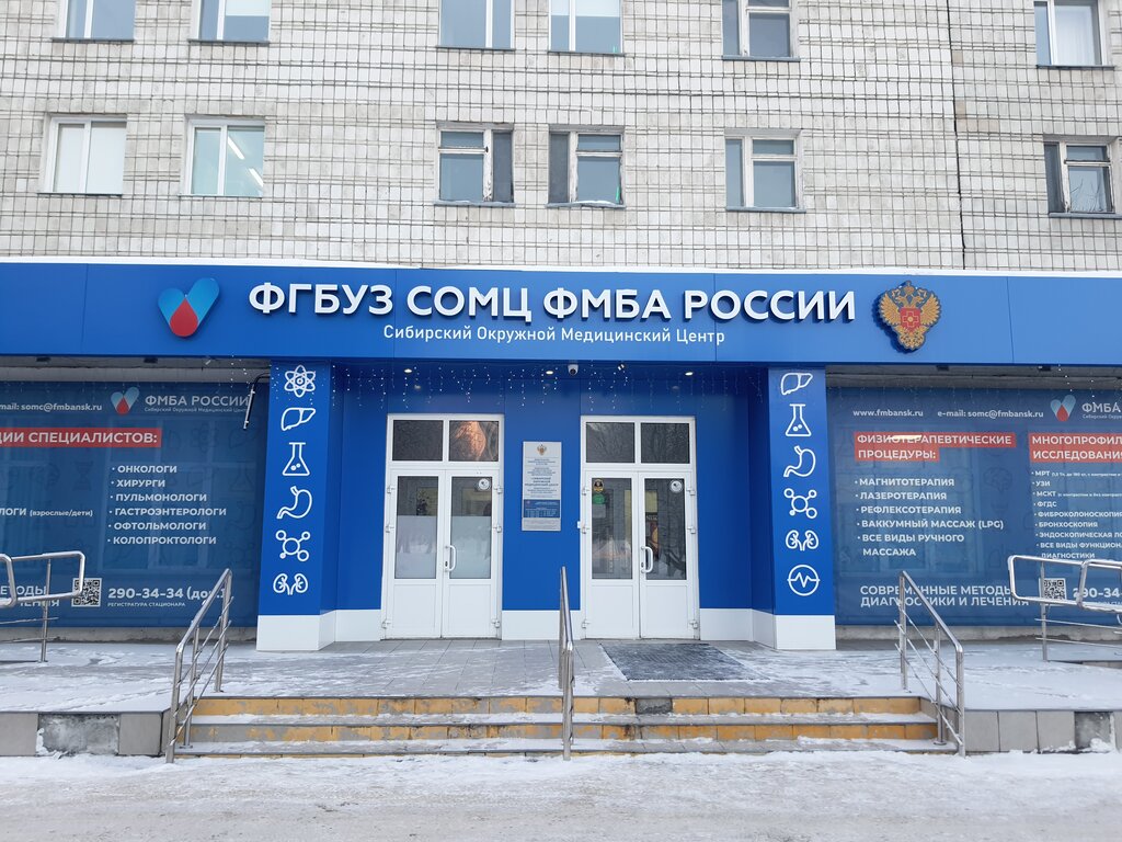 Больница для взрослых Сибирский окружной медицинский центр Федерального медико-биологического агентства России, Новосибирск, фото