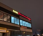 Vostochnaya Skazka (mikrorayon Podrezkovo, kvartal Kirillovka, 20А) ، مطعم