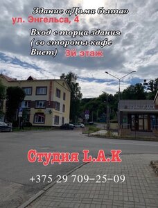 Studio Lak (Orsha, vulica Frydrycha Enhieĺsa, 4) ، صالون تجميل