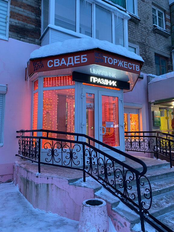 Goods for holiday Prazdnik, magazin dlya Svadeb, Torzhestv, Yubileyev, Berezniki, photo