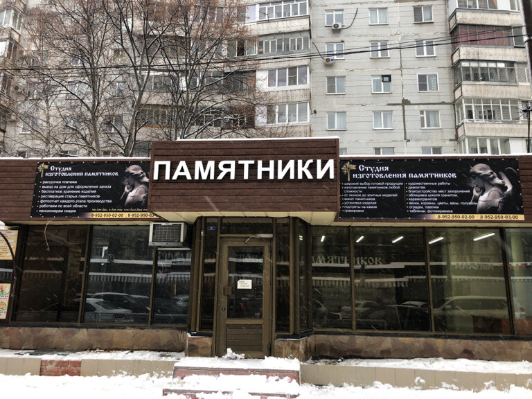Production of tombstones Студия изготовления памятников, Voronezh, photo