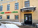 Mangal & Grill (Fontanka River Embankment, 92Б), restaurant