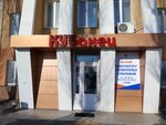 Кубанец (Volgogradskaya Street, 48Ж), motorcycle dealership
