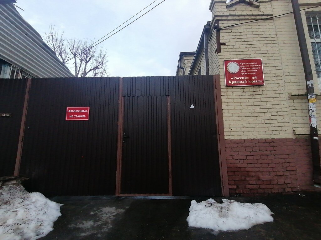 Организация российский красный крест