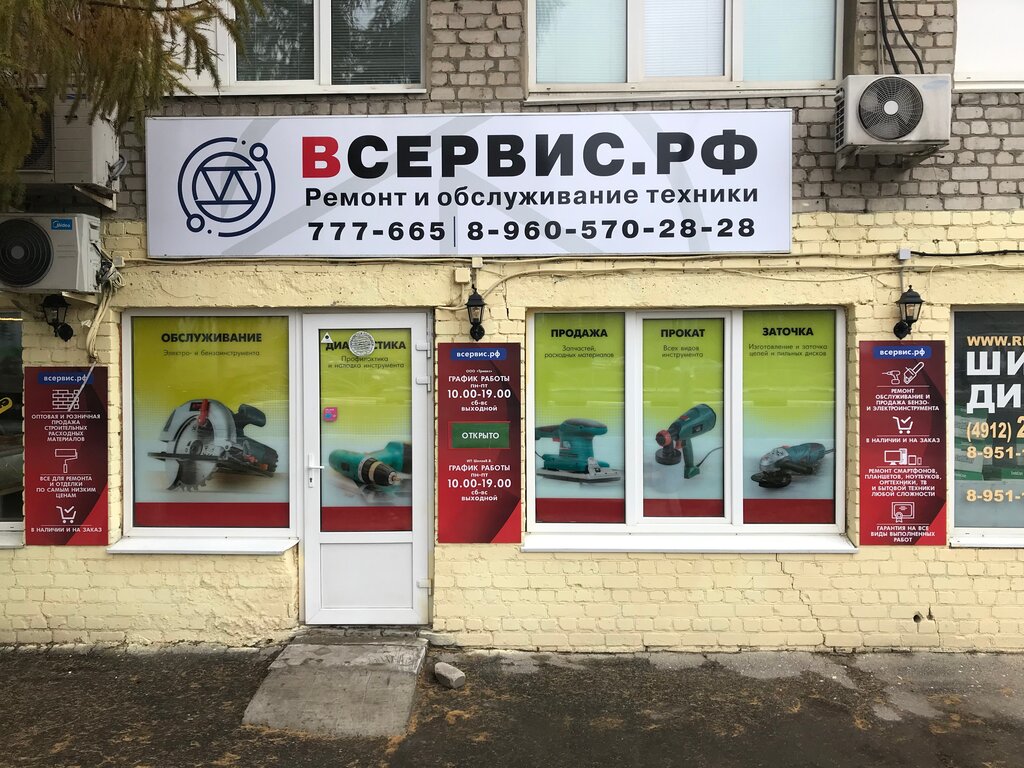 إصلاح المعدات الكهربائية Power tool service center Vservice. rf ، ريازان، صورة