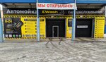 EWash (ulitsa Alyoshi Timoshenkova, 131Г) ، غسيل سيارة
