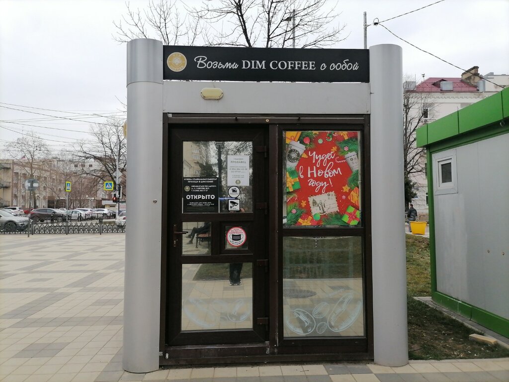 Дим кофе бонусная карта