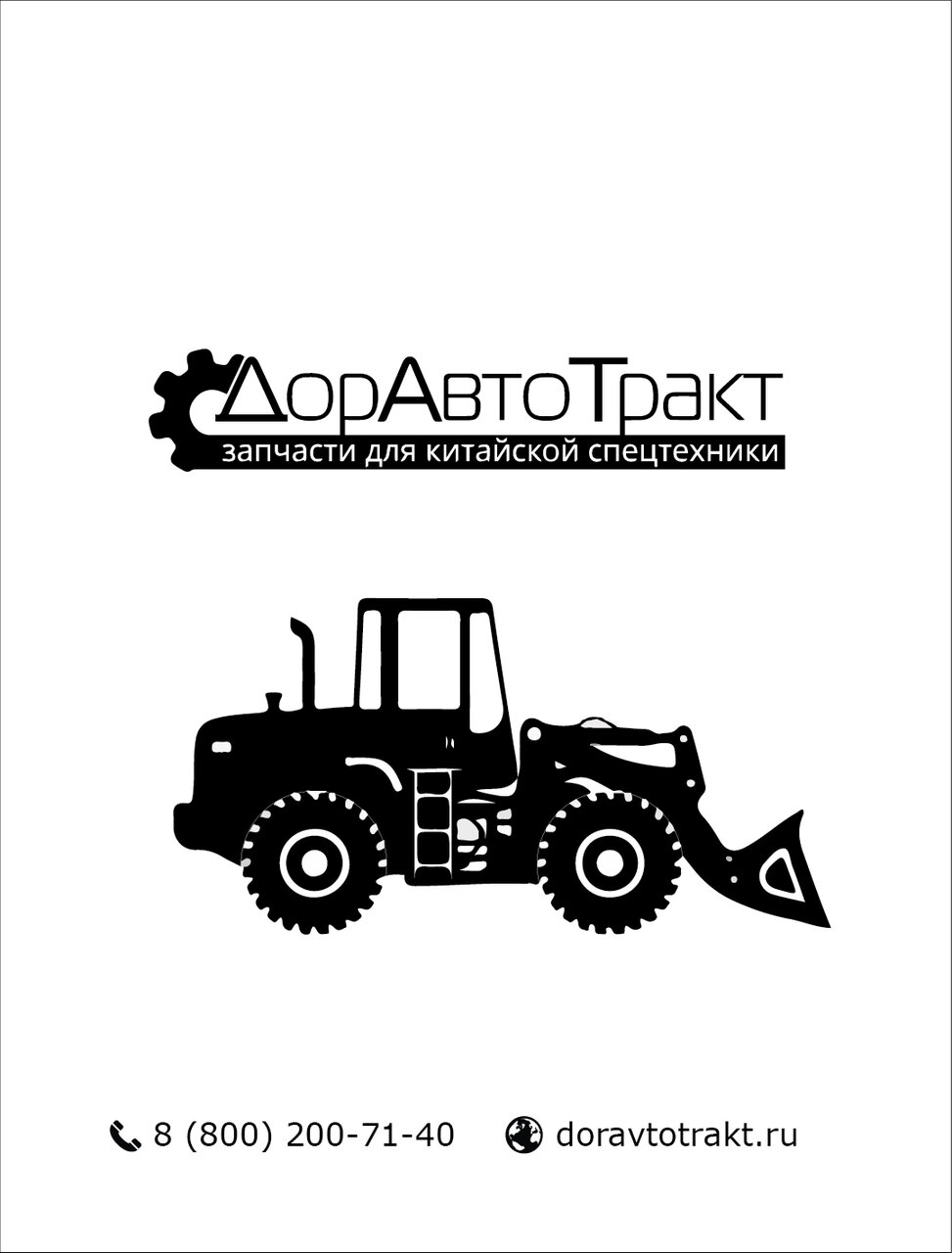 ДорАвтоТракт