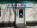 Софи (ulitsa Musorgskogo, 19Б) ، مركز الرعاية النهارية، رياض الأطفال