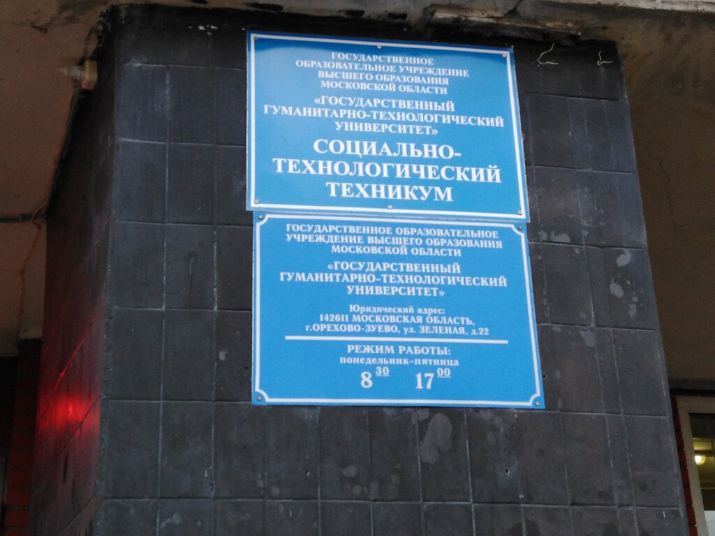 Colegio técnico Professionalny Litsey № 114 g. Orekhovo-Zuyevo, , foto