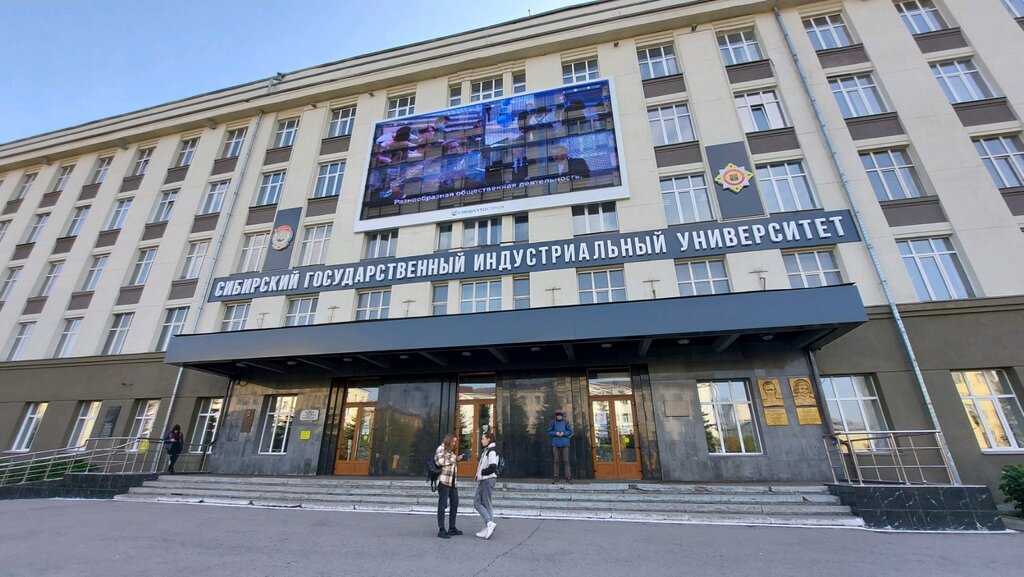 Universidad Сибирский государственный индустриальный университет, , foto