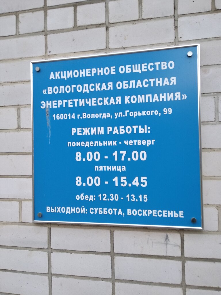 Energy company Gep Vologdaoblkommunenergo, Vologda, photo