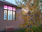 Косметика ногти ресницы (Ryazanovskoe Highway, 19) ، صالون تجميل