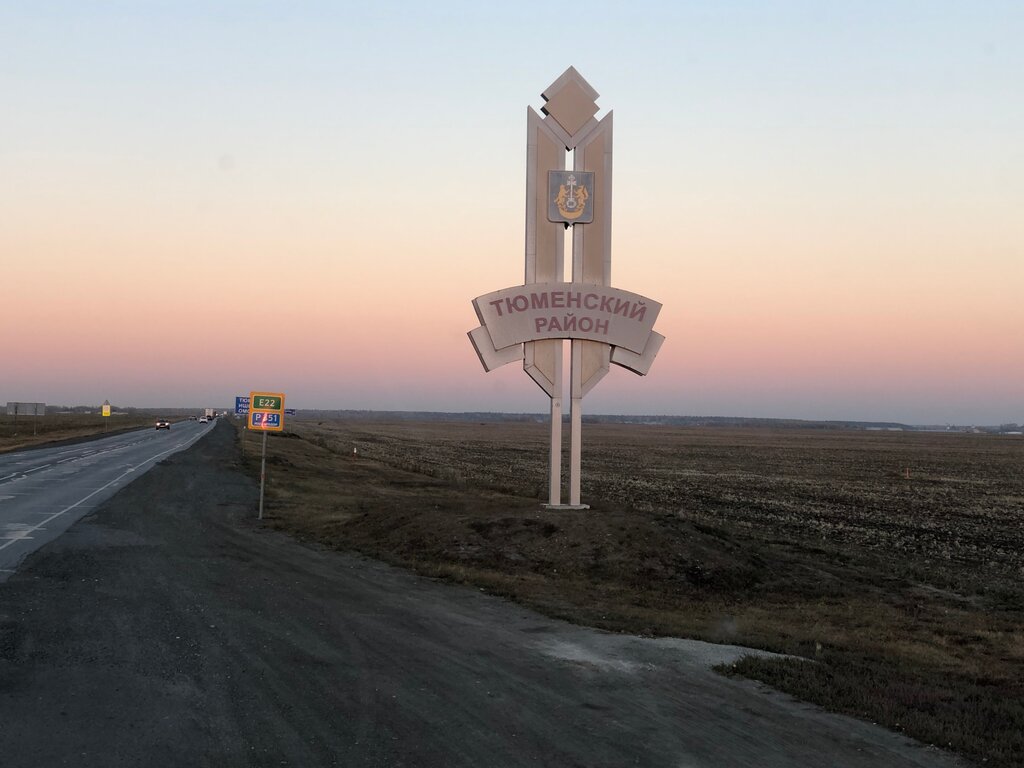 Entry sign Тюменский район, Tyumen Oblast, photo