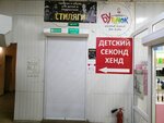 Стиляги (Starostina Street, 1А), children's clothing store