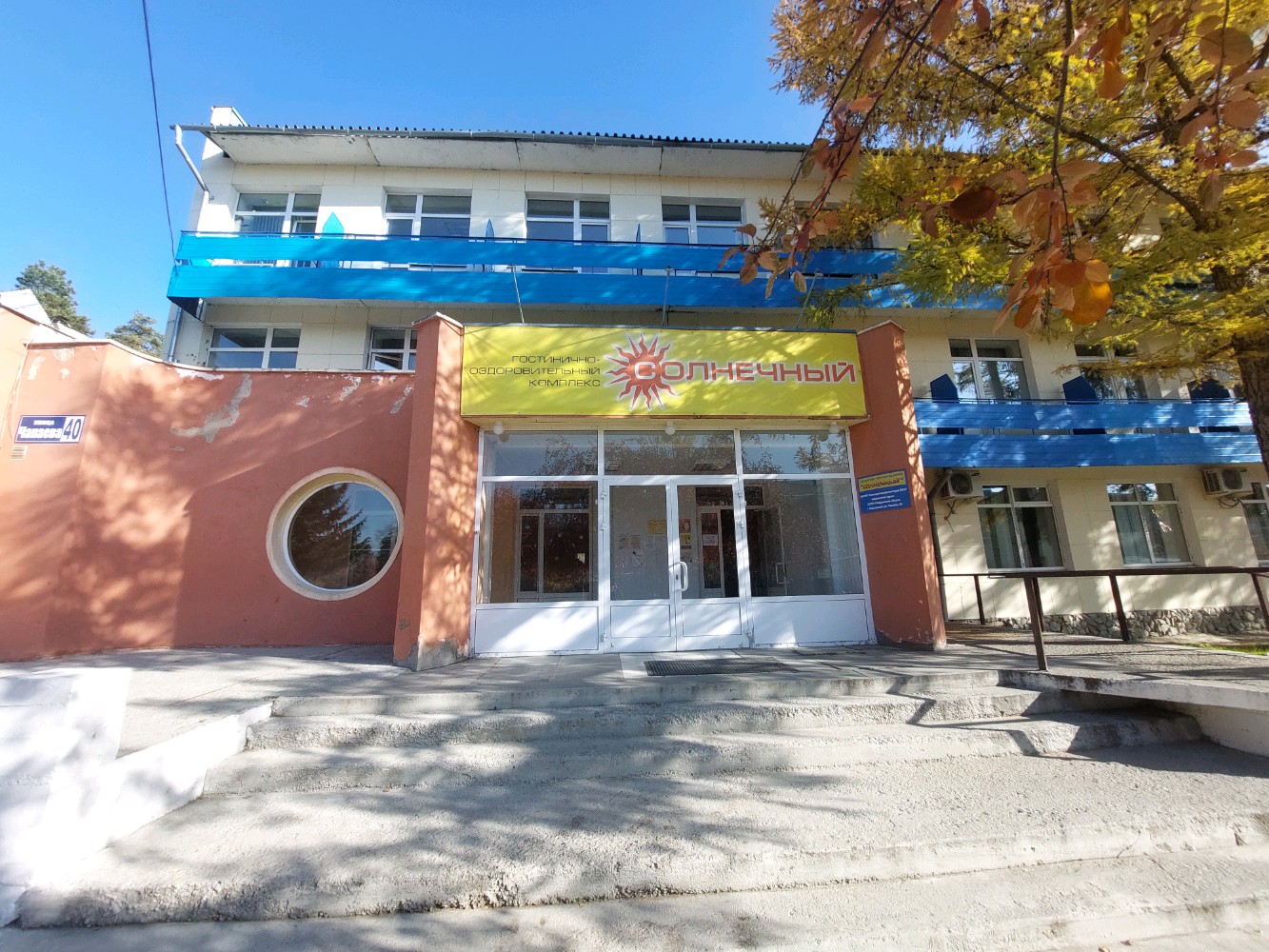 Фото Солнечный