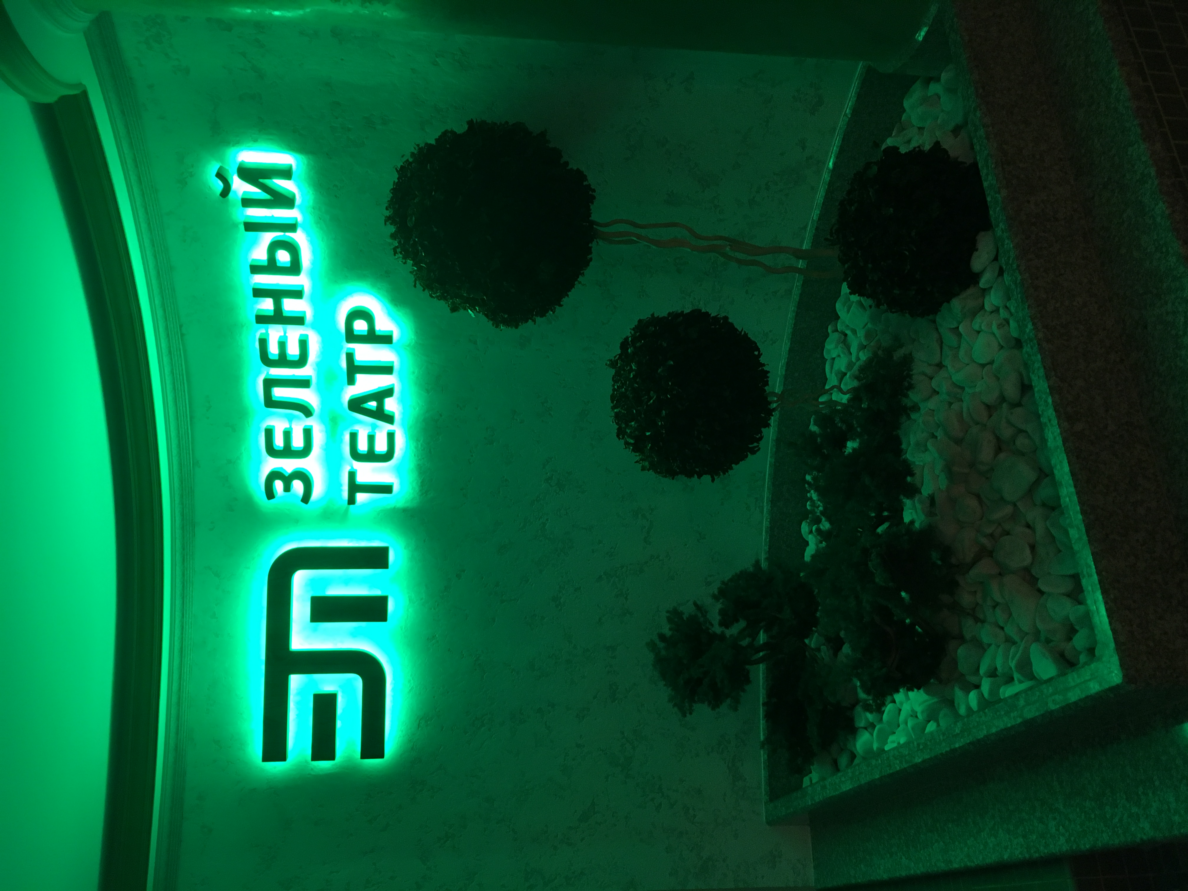 Фото Зеленый театр