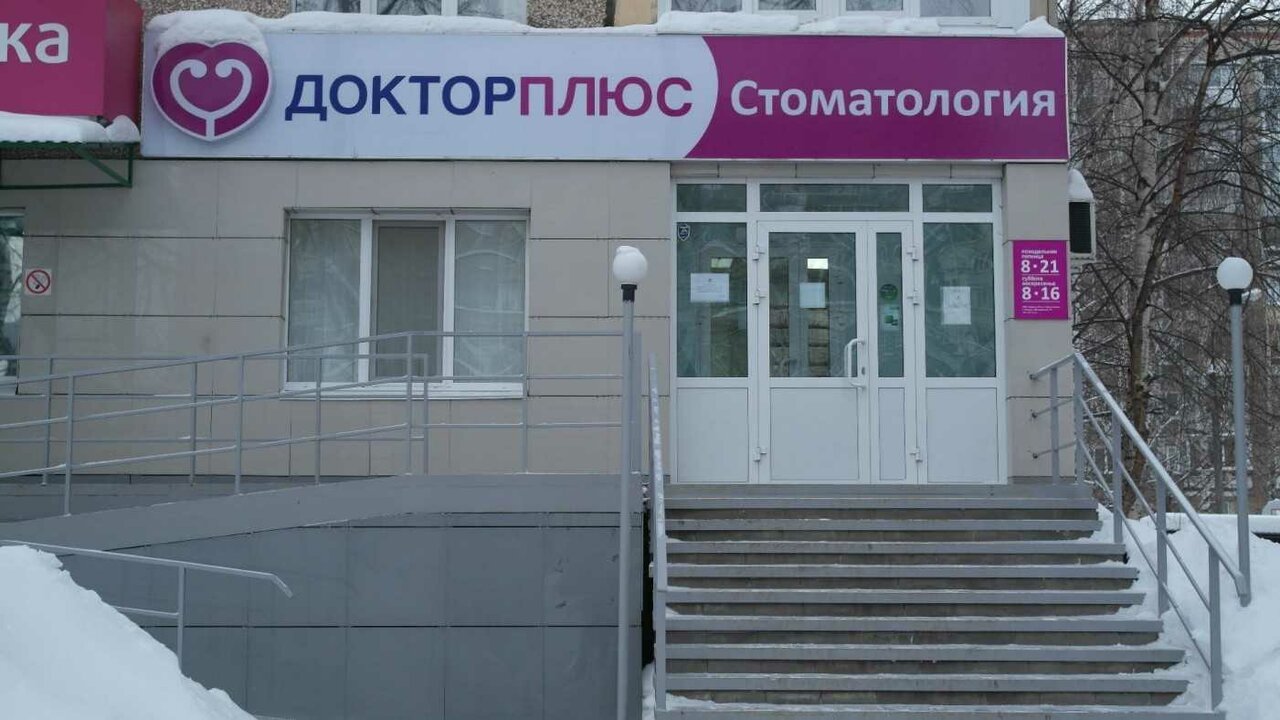 Берша 45 доктор плюс карта ижевск