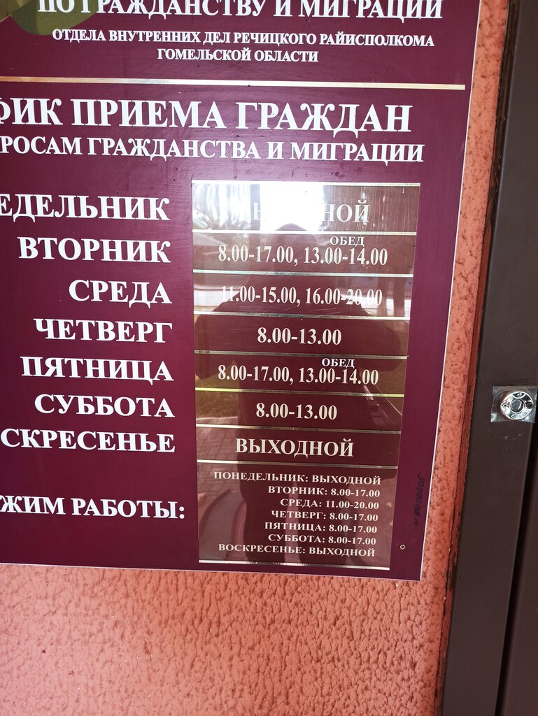 قسم المليشيات Отделение по гражданству и миграции ОВД Речицкого Райисполкома ، ، صورة