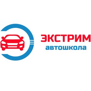 Логотип автошколы «Экстрим»