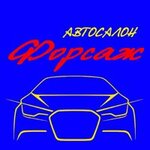Логотип Форсаж