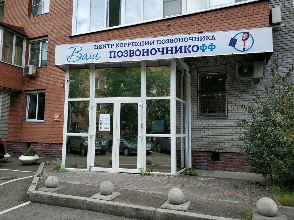 Medical center, clinic Vash Pozvonochnikoff, Krasnoyarsk, photo