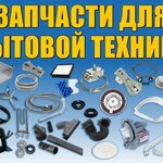 Магазин запчастей для бытовой техники (ulitsa Markova, 76), spare parts and accessories for home appliances