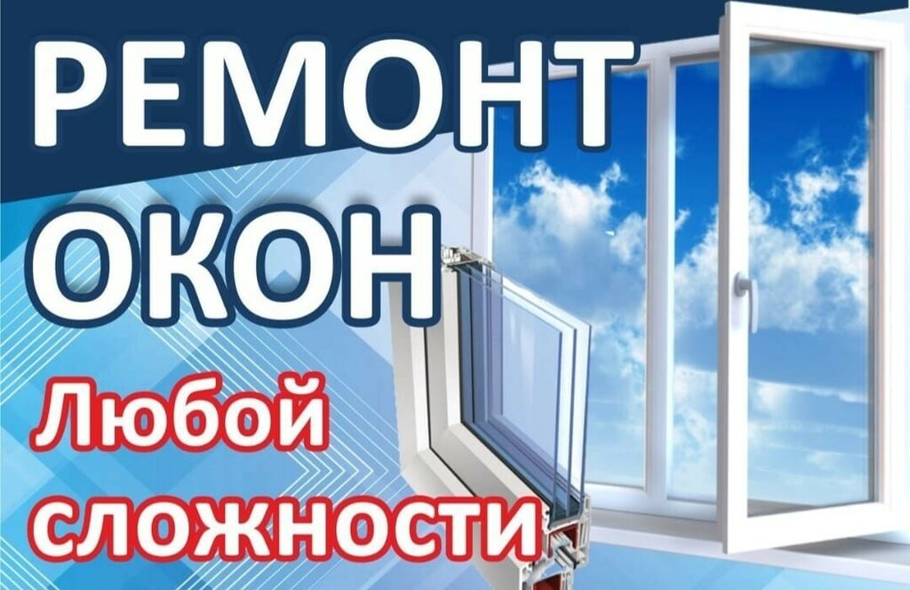 Windows Обслуживание и ремонт окон ПВХ, Omsk, photo