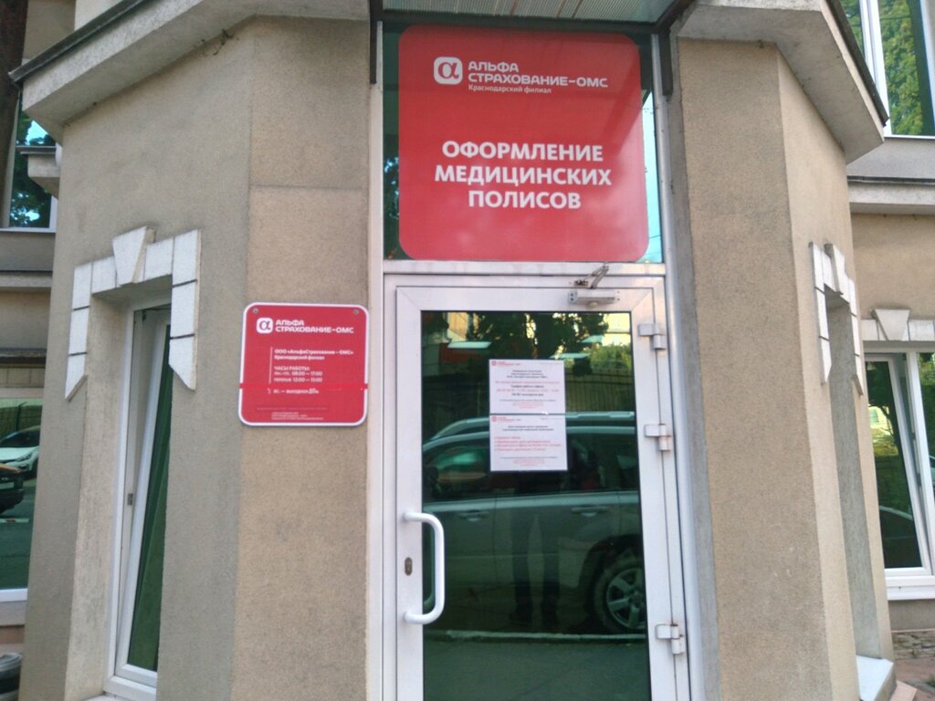 Альфастрахование осаго сочи