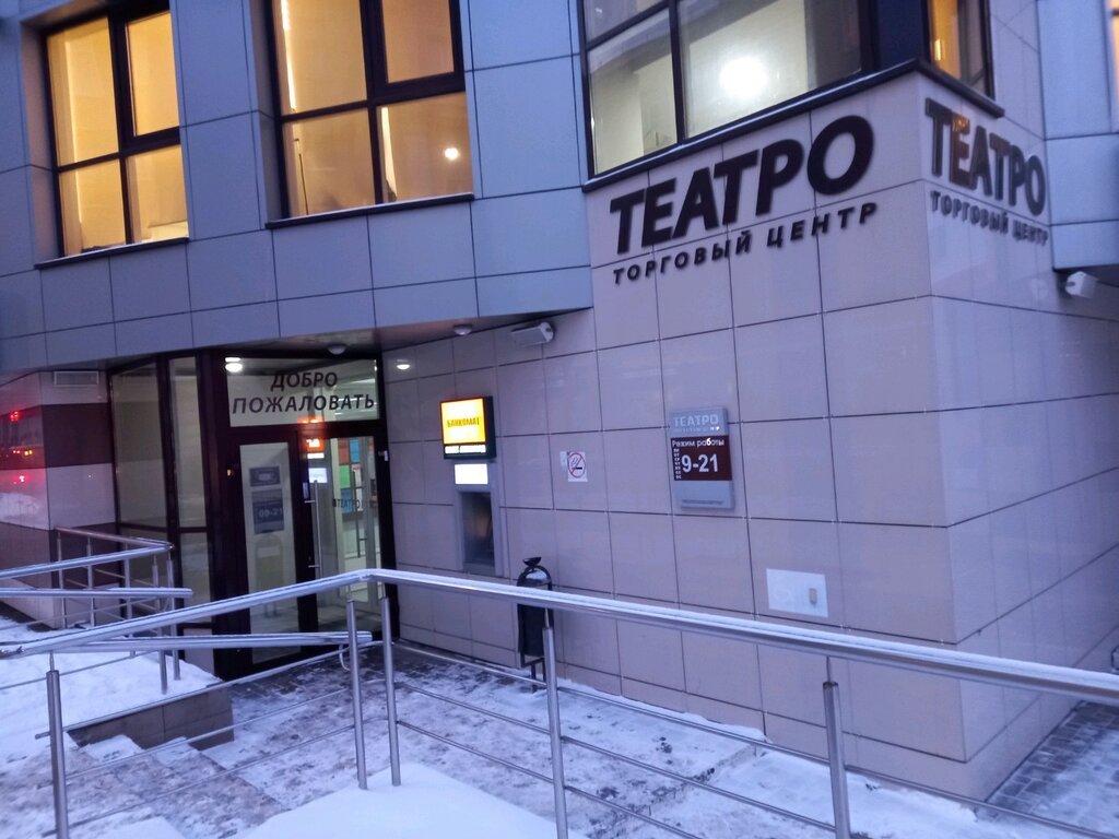 Торговый центр Театро, Киров, фото