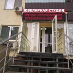 Ювелирная мастерская (40 let Pobedy Street, 131), jewelry workshop
