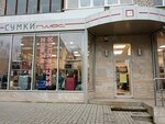 Sumki plyus (ulitsa Generala Sommera, 37), bags and suitcases store