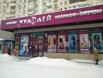 Chudodej (L'va Tolstogo Street, 15) ، متجر بيع العطور ومستحضرات التجميل