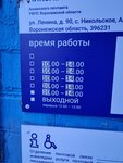 Отделение почтовой связи № 396231 (selo Nikolskoye, ulitsa Lenina, 90) ، مكتب البريد