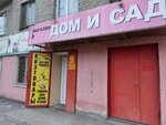 Хозтовары (Volskaya ulitsa, 11), household goods and chemicals shop