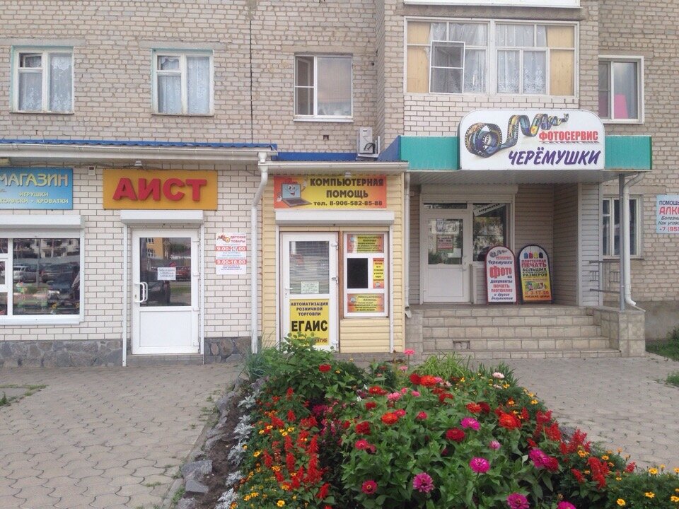 Computer repairs and services Компьютерная помощь, Pavlovsk, photo
