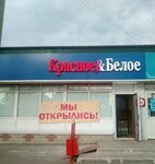 Krasnoe&Beloe (A. Nevskogo Street, 103), grocery
