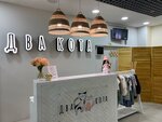 Dva Kota (Omskaya ulitsa, 56с1), tienda de ropa para niños