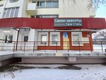 Твой стиль (Surganava Street, 40), salón de belleza
