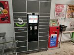 5Post (Profsoyuznaya Street, 124) ، نقطة تسليم