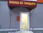 Лаваш из тандыра (Zhelyabova Street, 16АА), bakery