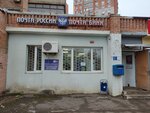 Отделение почтовой связи № 344023 (просп. Ленина, 251А, Ростов-на-Дону), почтовое отделение в Ростове‑на‑Дону