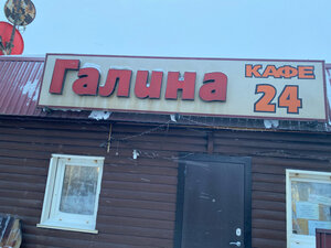 Галина (Sovkhoznaya ulitsa, 20), fast food