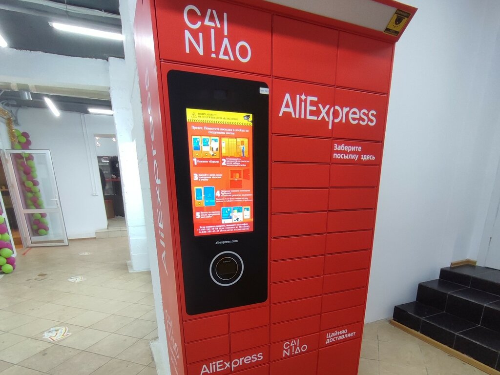 Parcel automat Cainiao, Voronezh, photo